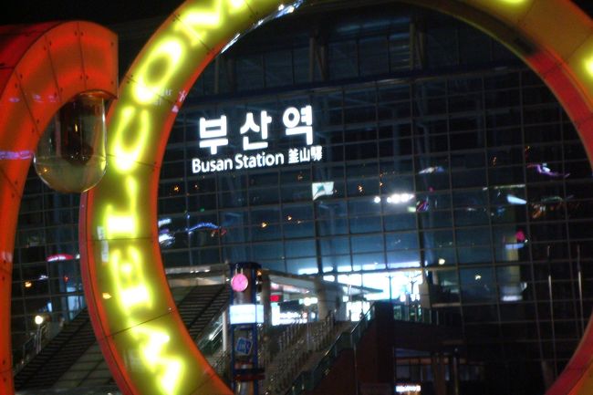 プサン駅周辺<br /><br /><br />意外と大きい駅でした。