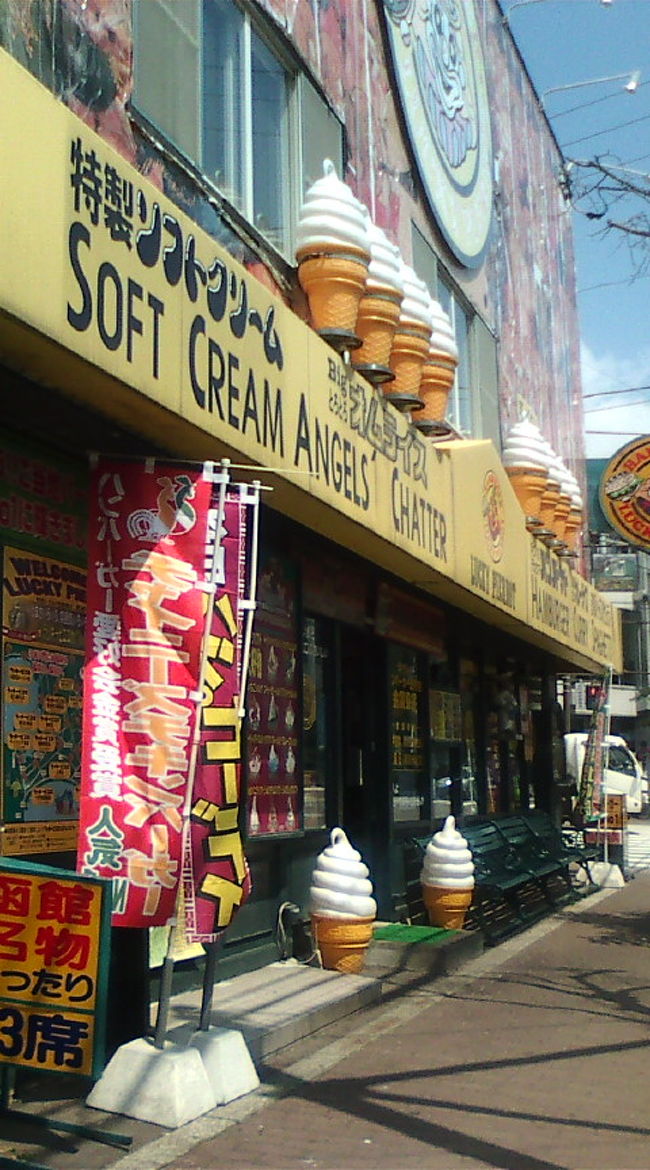 ホテルに荷物を預け、五稜郭タワーに向かいます。朝ご飯がまだでおなかがすいたなーと思っていたところに、タワーの近くにラッキーピエロ発見！ラッキー♪<br />事前情報がなければ、「何この派手派手しい店は！」と入らなかったかもしれないくらい、グイグイくる店のたたずまいでした。<br />とりあえず、一番人気というチャイニーズチキンバーガーと、暑かったのでコーヒーゼリーの入ったコーヒーシルクというアイスを食べました。チャイニーズチキンはお肉がジューシーで美味しかった♪<br /><br />