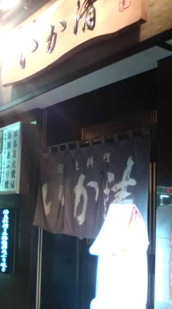 やっと日が暮れて涼しくなったので、夕ご飯に。<br />函館滞在中に、イカ刺しを食べようと思っていたので、ガイドブックにあった「いか清」さんに行きました。五稜郭駅からは、歩いて４〜５分くらいだったかな？