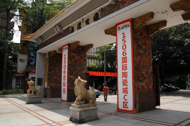 この公園は以前から有りましたが、公園と公仔街の間にある陶瓷城が新設されました。