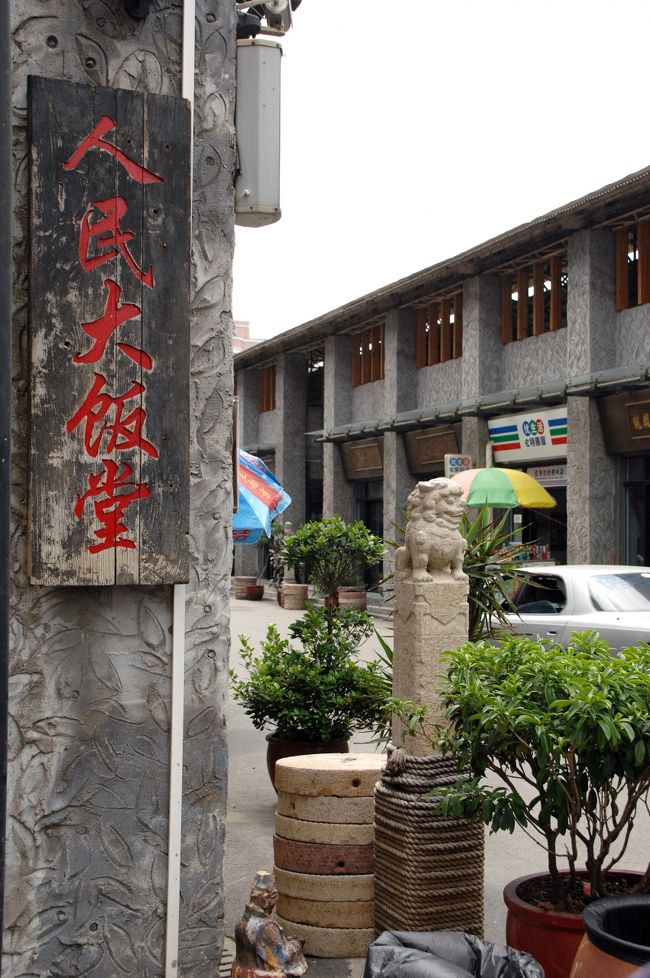 人民大会堂ならぬ人民大飯堂｡｡｡<br /><br />看板だけでは詰まらないです。