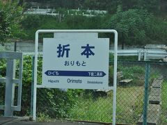 折本駅の駅名標です。