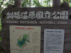 ［釧路湿原国立公園］

栃木の山々をフィールドにするオヤジーズは・・あんまし感動して無い。。
（いろいろと、鈍くなっている？）
