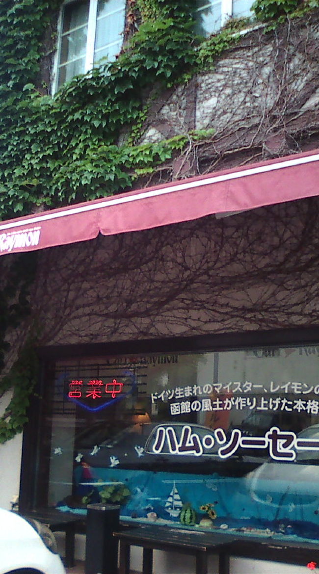 小腹がすいたので、レイモンハウス元町に。ハム・ソーセージ専門店。よくお土産屋さんで名前を見ました。