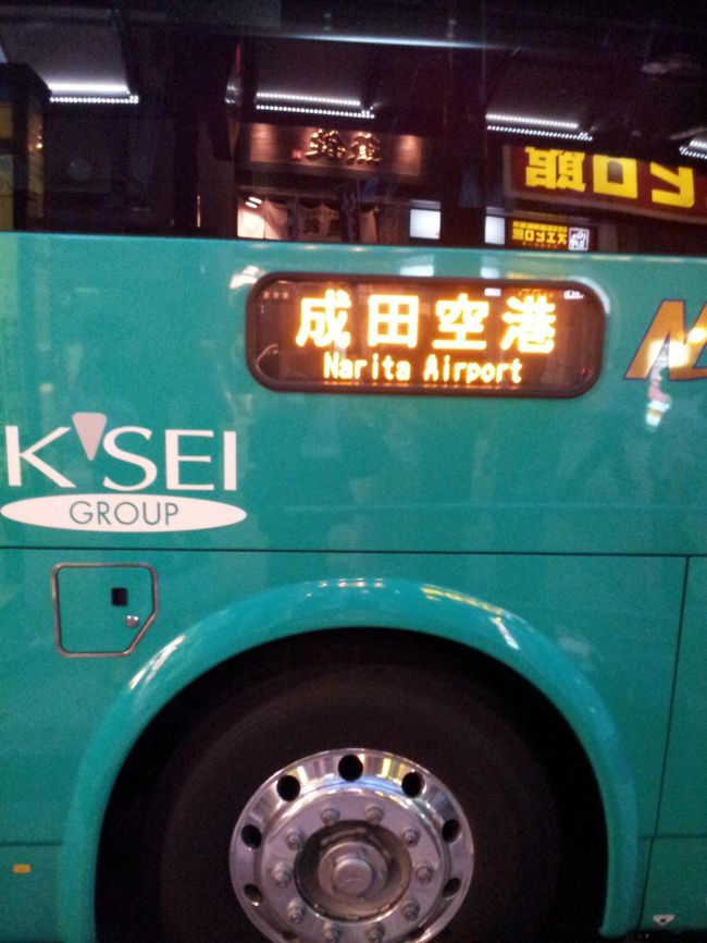 ちゃんと成田空港行き。