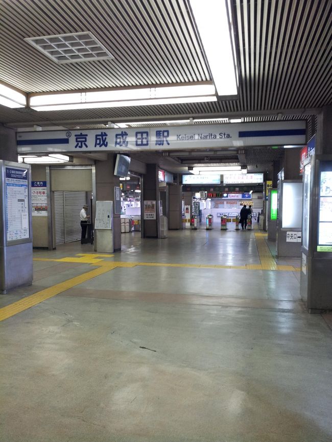 翌朝。京成線で空港に向かいます。<br />ホテルのシャトルバスもあるのですが、早く行きたかったのであえて電車で。<br />ホテルは京成の駅から近いのですが（ほぼ屋根付き直結）、高低差がかなりあるので（エスカレーターは片道しかない）荷物が重い人は結構大変かも。その場合はシャトルバス利用がよいかもしれません。