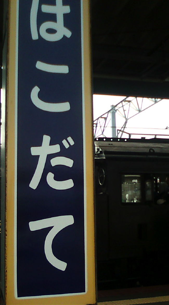 さあさあ、函館を出発です。