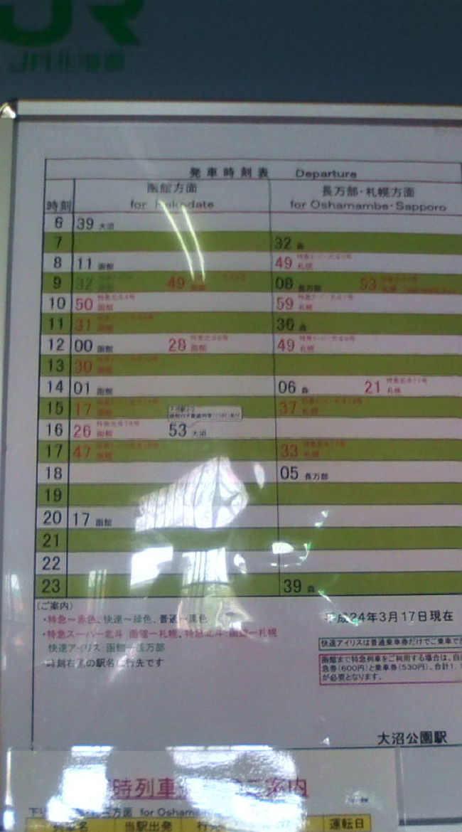 寄り道の時間は１時間ちょっと。<br /><br />小樽に向けてはここから一回森駅にでないといけないみたいです。どちらかというとスーパー北斗の合間に函館本線が走っている感がありますね。それを逃すとまたさらに一時間後になりそうだなぁ、と確認し、散策開始。