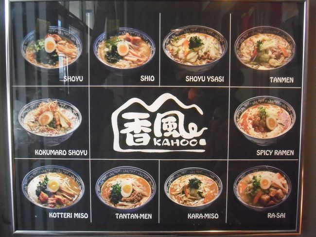 昼時ということでちょっと混雑していました。<br />ここで今回の旅行で初めて日本人に遭遇しました。<br /><br />ラーメンの種類は多く<br />「冷やし中華はじめました」とのPOPもあり<br />ここにいると日本を感じられます。