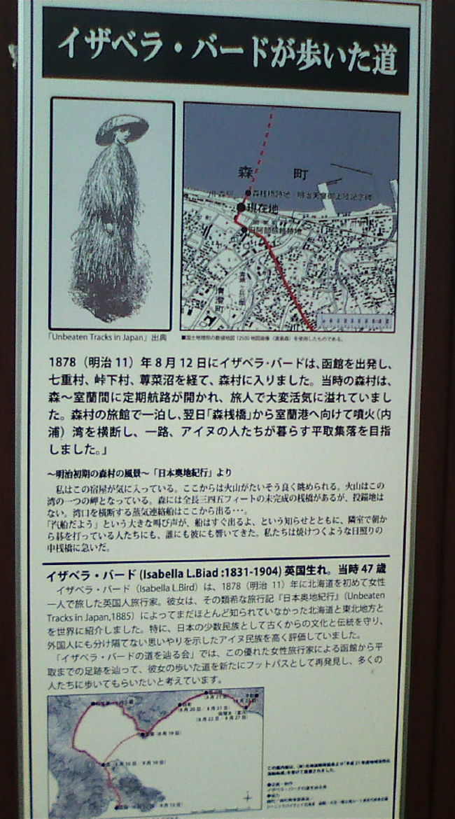 しかし、観光地…というわけではなく、１時間で行って帰れるところも陰られていたのでほんとうにぶらぶらしただけで終わりました^^;<br />その時に見つけた記念碑（？）イザベラ・バードさんは、外国の女性の旅人だそうです。