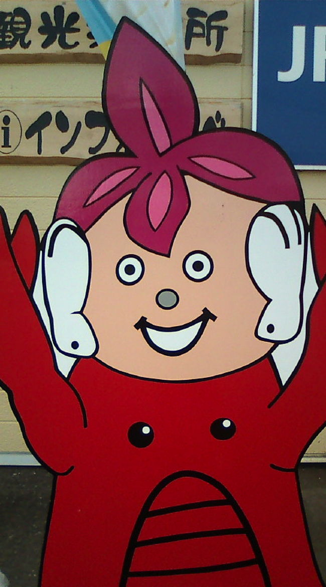 長万部といえば。