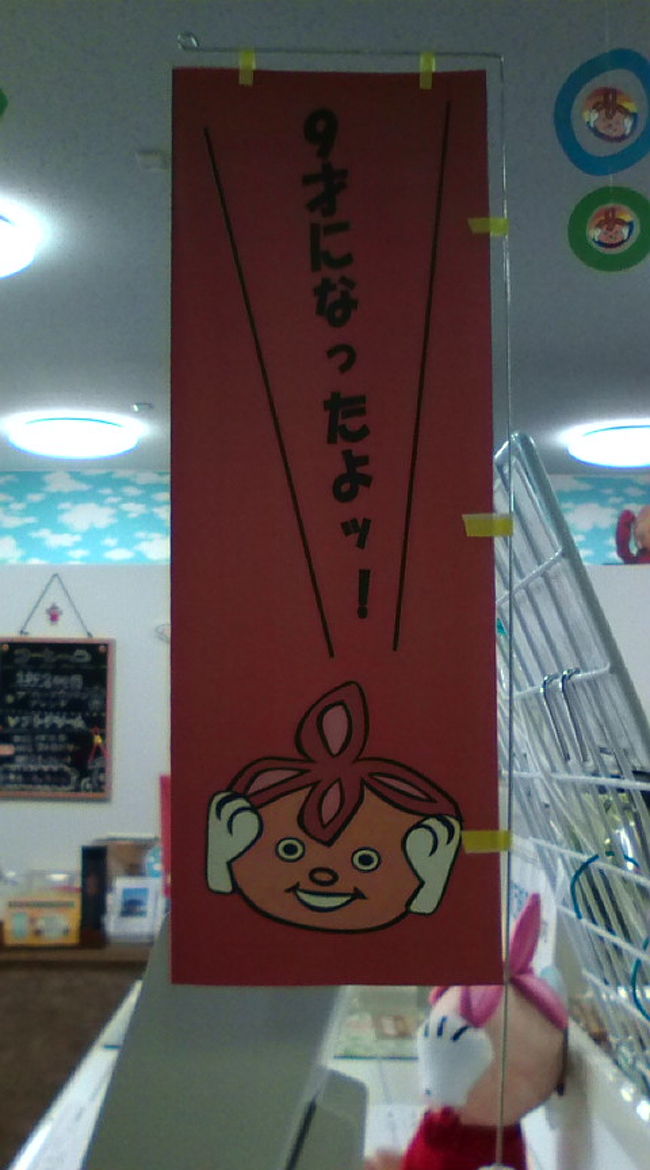 ７月３０日（３１日？）に９歳になったそうです。まんべくん、おめでとう。手ごろなグッズがなく何も買わなかったですが…。新千歳空港のほうがグッズは充実していますかね。<br />あと、長万部は「かにめし」が有名だそうで…でもさっき「いかめし」食べたばっかり。「かにめし」覚えておくよ〜また今度〜
