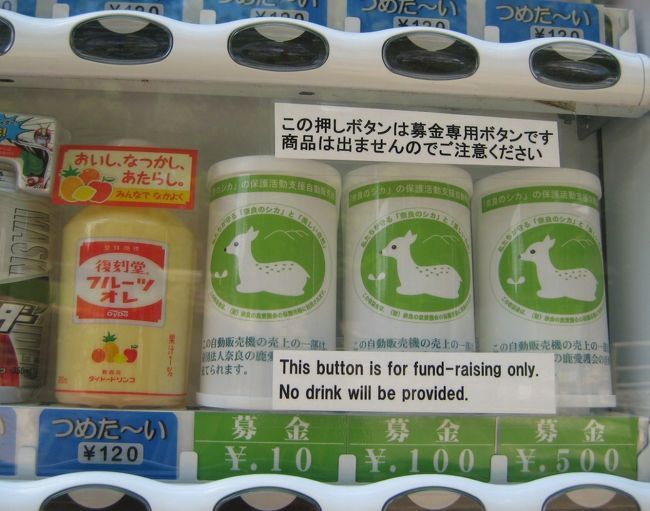 <br />自販機にはさりげなくこんな募金缶が！<br />かわいい！買ってないけど。。