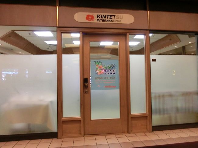 さて、ダイヤモンドヘッドに行く前に･･･。<br /><br />毎朝お世話になった、ｋｎｔのライライラウンジです。プリンセスカイウラニの１階にあり、ホリディのツアー専用。<br /><br />ライライカードとホテルのキーカードがないと入れません。