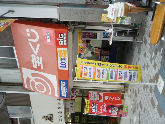 今回の旅でも、恒例のクジを購入。<br />場所を探すのに、以外と苦労するのです。