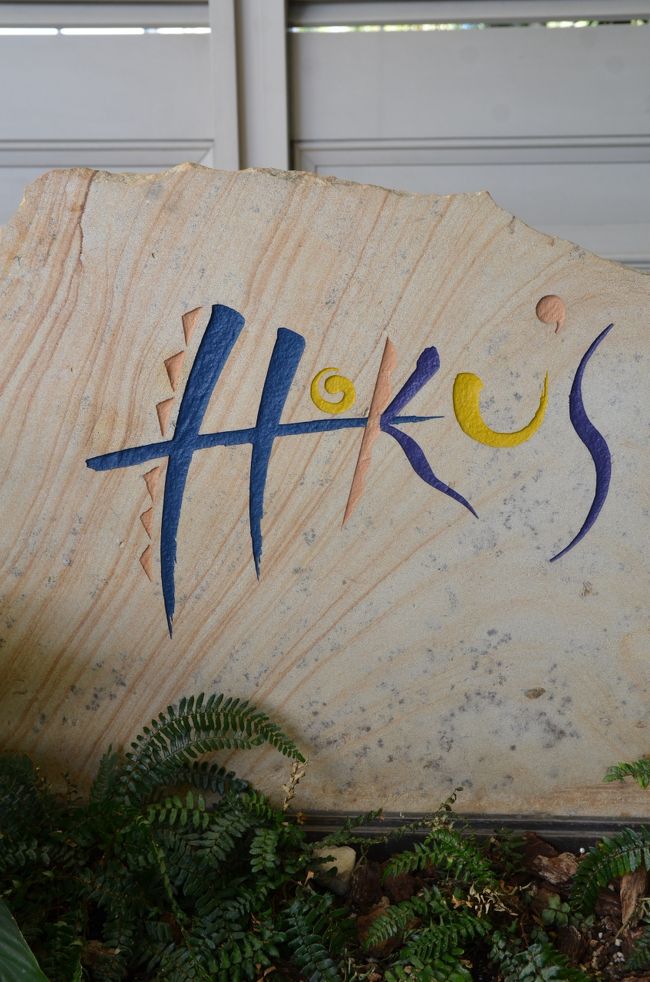 普段は夜のみ営業の「ホクズ」にて・・・