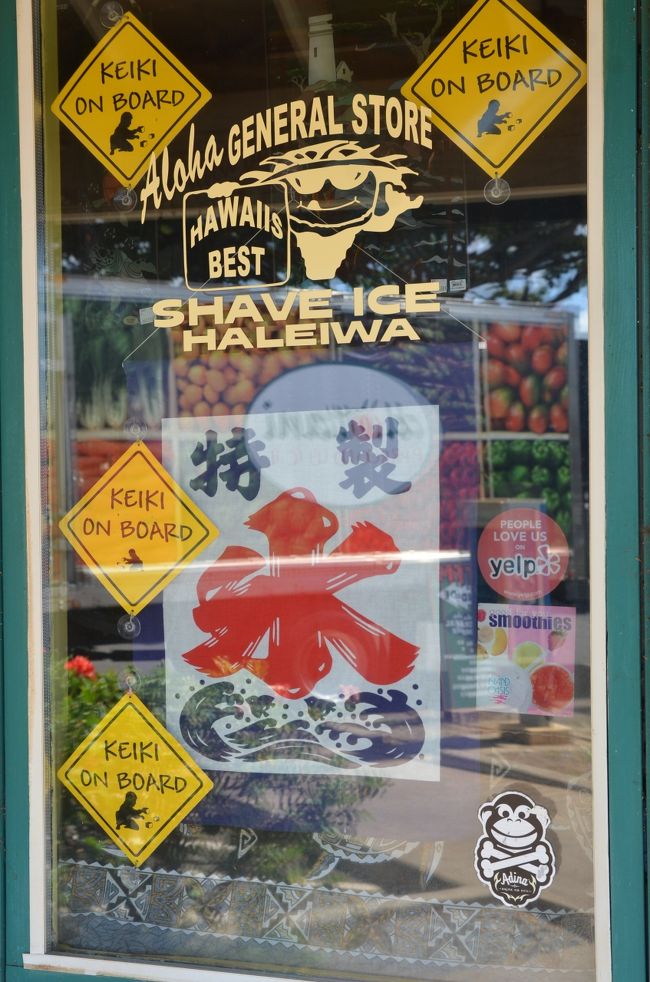 ハレイワを中心にノースショアをぶらぶらと・・・