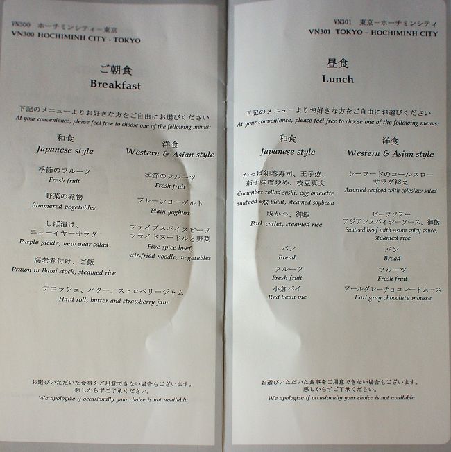 食事のメニューが配られます。<br />機内食は、昼食の和食か洋食を選べます。<br />洋食を今回選択。