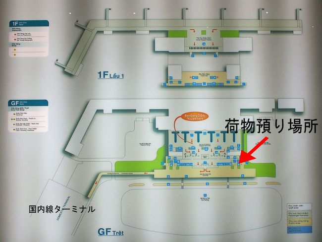 ただいま14：40　<br />フエまでの国内線の出発が19：10発。<br />5時間程時間があるのでホーチミンの市内観光に出かけます。<br />荷物を預けます。<br />タンソンニャット空港のトランクの一時預かり場所はグランドフロアーにあります。出国出口を一度外に出て左手、空港ビルの一番端になります。