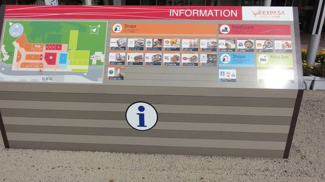 毎回祖母は、東名の高速バスで八重洲まで向かい、丸の内線で西日暮里まで行く。<br />そして、帰りも同じように高速バスを使う。<br />いつになったら、足柄SAが出てくるのだろうと思える話しの内容になったが<br />この足柄SAは高速バスの休憩地点で、必ずここでトイレ休憩の為に何分か停車する。<br /><br />ここで、いつも祖母は決まりごとがあった。<br />それは自宅で待っている祖父へ帰宅の連絡をする事だ。<br />携帯電話が今のように発達していなかった時代に<br />家と連絡を取れる最後の場所なのだ。<br />ここで、連絡をすると高速バスが富士インターに到着した時に<br />祖父がインターまで車で迎えに来てくれるのだ。<br /><br />そして、私が同行した時は家に電話するのが私の役目だった。<br />テレフォンカードを沢山握り締め、公衆電話へ向かう。<br />たった数秒の連絡電話だが、いつも私は緊張していた。<br />何故か、ここに来てちょっと緊張してしまったのは<br />そんな思い出があるからかもしれない。