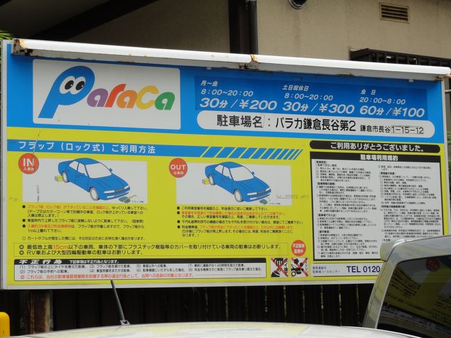 さて、予定の30分で一番最初の観光を終え<br />駐車場まで戻ってきた。