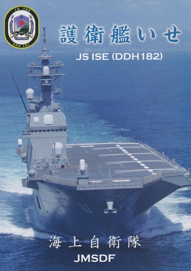 960px-DDH-182_いせ_(2).jpg