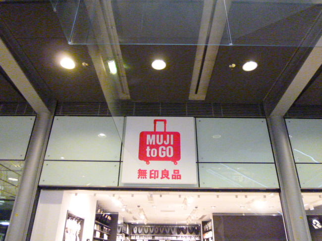 おや、ショッピングセンターには無印良品も進出してます。<br />えらい。