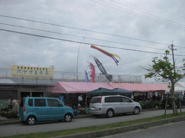 まずは、１２時なんで、お昼を食べることからスタート。<br /><br />沖縄市漁業協同組合パヤオ直売店　に到着。