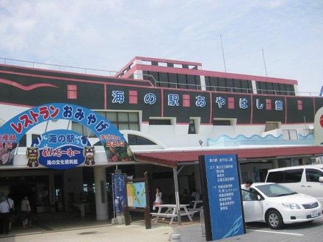 全長４・７キロの海中道路の途中にあるのが、『海の駅あやはし館』です。　（２００３年４月オープン）<br />