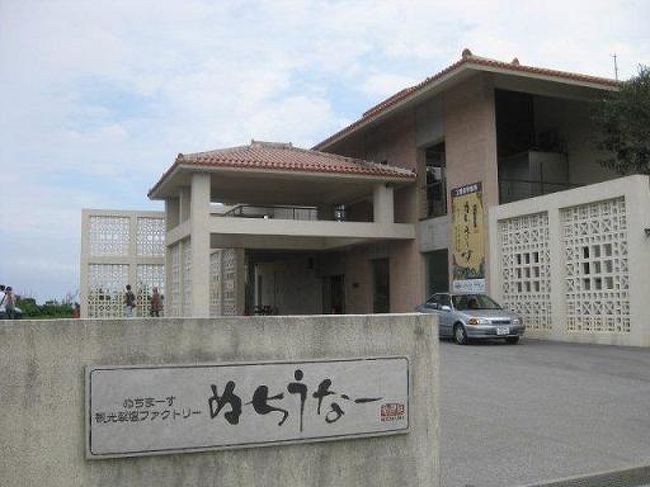 宮城島の　ぬちまーす　観光製塩ファクトリー　ぬちうなー　にやてきました。<br /><br />塩作りを見てみたかったのです。