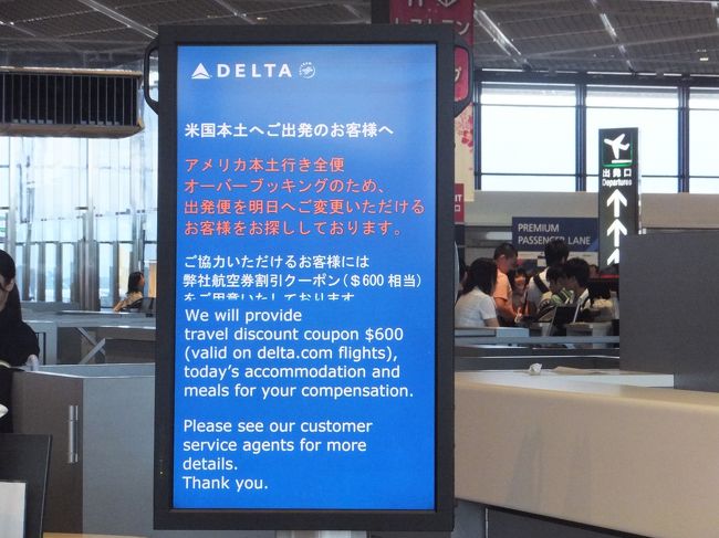 桜子の 空港前泊に３泊４日 Deltaオーバーブッキング物語 横浜 神奈川県 の旅行記 ブログ By 桜子さん フォートラベル