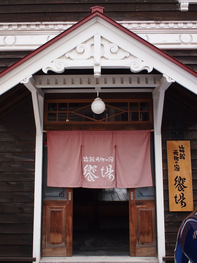 角度によっては、入り口越しから函館の景色が筒抜けに眺められます！<br /><br />この建物は、饗場守三の住宅兼診療所（明治42年）から始まり、佐々木弁護士住宅（大正6年）、ライオン油脂寮（昭和20年）、半田トシ賃貸住宅（昭和42年）、下宿元町ハウスを経て、現在に至るそうな。<br /><br />函館の街をしっぽりと過ごすには、最適の宿でありました♪