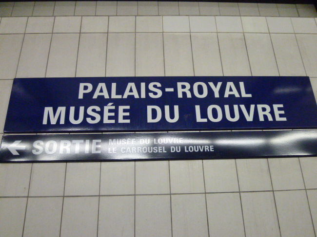 ルーブル美術館の最寄り駅です。<br /><br />地上から行った方がガラスのピラミッドが見えるので雰囲気でますけど地下鉄駅も便利です。