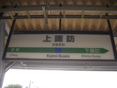 14：39
上諏訪駅で下車。
