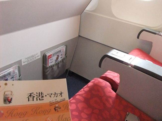 今日は初のドラゴン航空を利用。<br /><br />いつも香港に行く時は午前便のキャセイを使うので乗ったことはなかったし、乗ることもないと思っていた。<br />でも時間的に午後早退すれば間に合うし、福岡〜香港が直行で３時間半で着いてしまうので、今回は助かった。<br />この便がなかったらマカオは当分先だったな。笑<br /><br />運よくバルクがもらえたので、快適♪