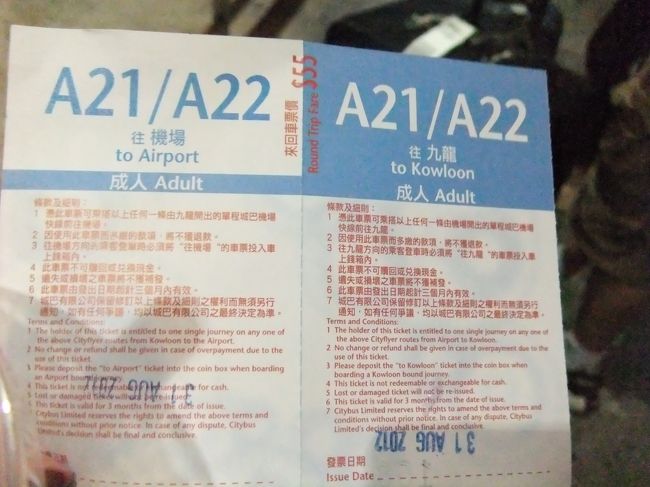 市内へは前回使ってなかなかよかったＡ２２バスで。<br />往復５５香港ドル。<br />３箇月間有効らしいです。<br /><br />佐敦まで３０分で着きます。<br />なんとなく二階の一番前の席に乗ってしまう。