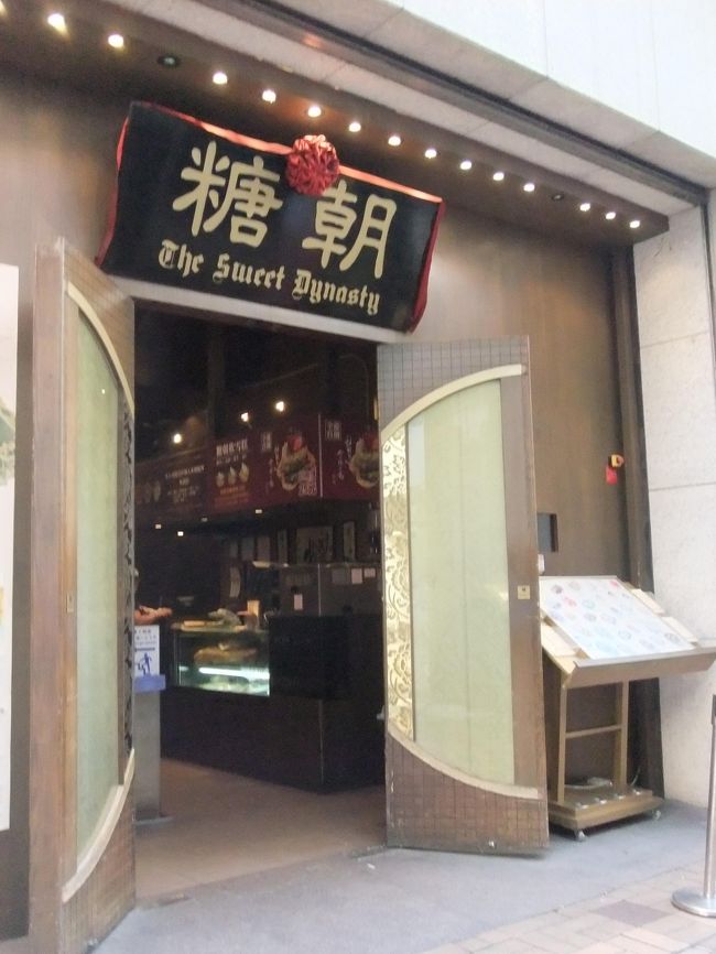 港の近くに糖朝があったので、朝ごはん。