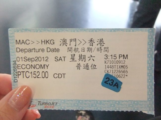 帰りの便は予約していなかったけど、すぐチケットを買えました。<br /><br />時間が遅くなったらチムサーチョイに戻ろうと思っていたけど、まだ早いので、上環にしました。