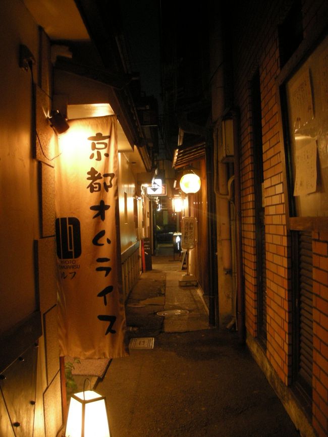 先斗町で発見。<br />京都オムライス。<br />京都オムライスは普通のオムライスと何が違うのか友達に聞いたけど分からないと言ってました。