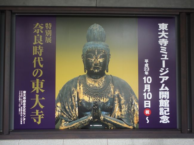 【中古本】東大寺ミュージアム開館記念特別展　奈良時代の東大寺 奈良時代の東大寺 : 東大寺ミュージアム開館記念特別展(東大寺