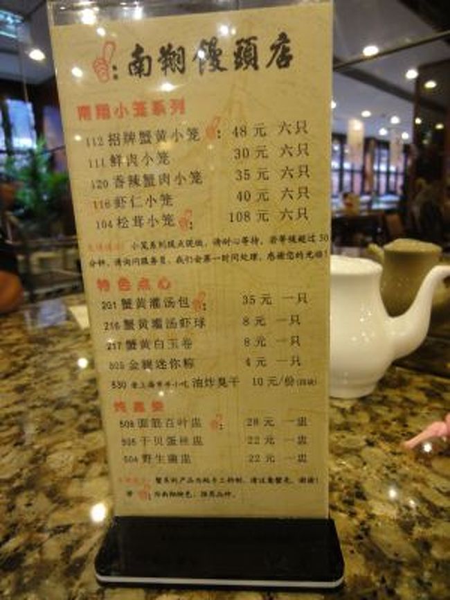 メニューです。<br /><br />上の階にあがればあがるほど<br />お値段もあがるらしいです(笑)