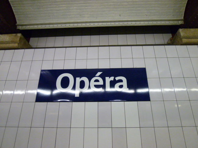 おそらく観光客が最も利用する駅はこちらオペラ駅でしょうかね。<br /><br />オペラ駅近くは地下鉄駅がたくさんあるので、ちょっと歩けばいくつも駅があるようです。