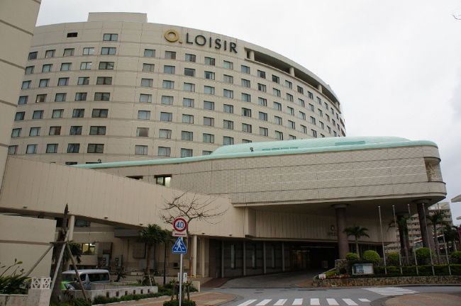 ①「ロワジールホテル那覇」に到着　PM 5:00　<br />　 http://www.loisir-naha.com/<br /><br />　沖縄に住む知人に「ホテルは沖縄のどの地区<br />　が良いのか」と聞くと「沖縄が初めての人ば<br />　かりなら国際通りあたりが夜も楽しめるよ」<br /><br />　同行旅行者（年配）からは「部屋の風呂だと入<br />　った気がしないから大浴場の温泉にしてくれ」<br /><br />　ネットで調べて決定しました。大正解でした☆