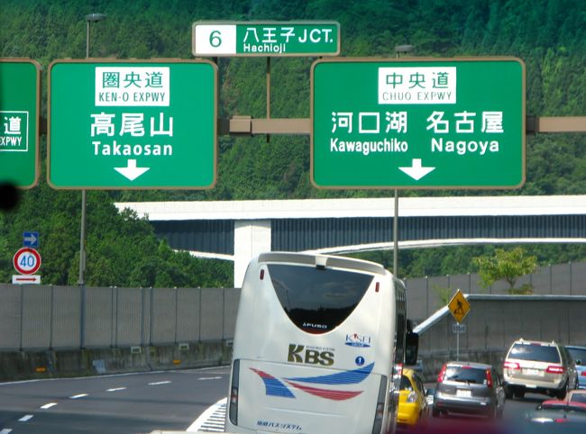 八王子 人気 河口湖 バス