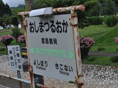 津軽海峡線と別れるとすぐに、最初の駅　渡島鶴岡駅に到着です。
1日6往復の列車のうち、この駅と次の吉堀駅、その次の神明駅の3駅は1日上下1本ずつ通過します。