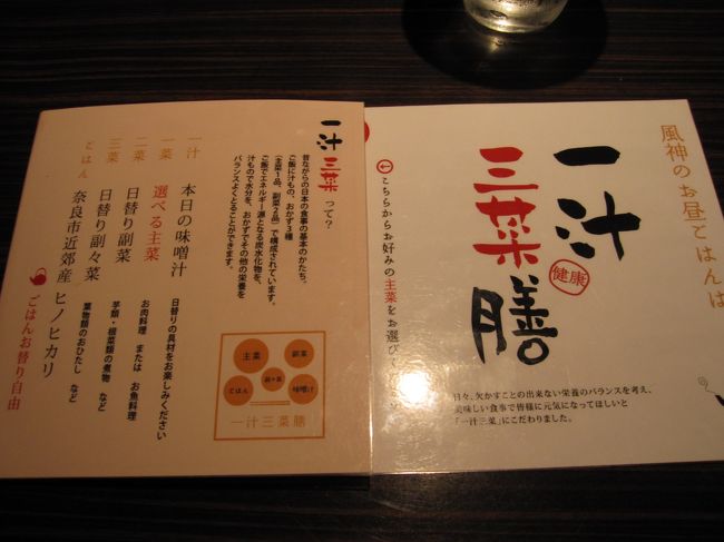 駅を出たところの東向商店街の入口にある、風神　で腹ごしらえ。<br />http://www.fujin-nara.jp/fujin_nara.html