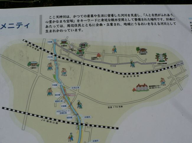 日本の旅 関西を歩く 兵庫県伊丹市の天神川（てんじんがわ）周辺