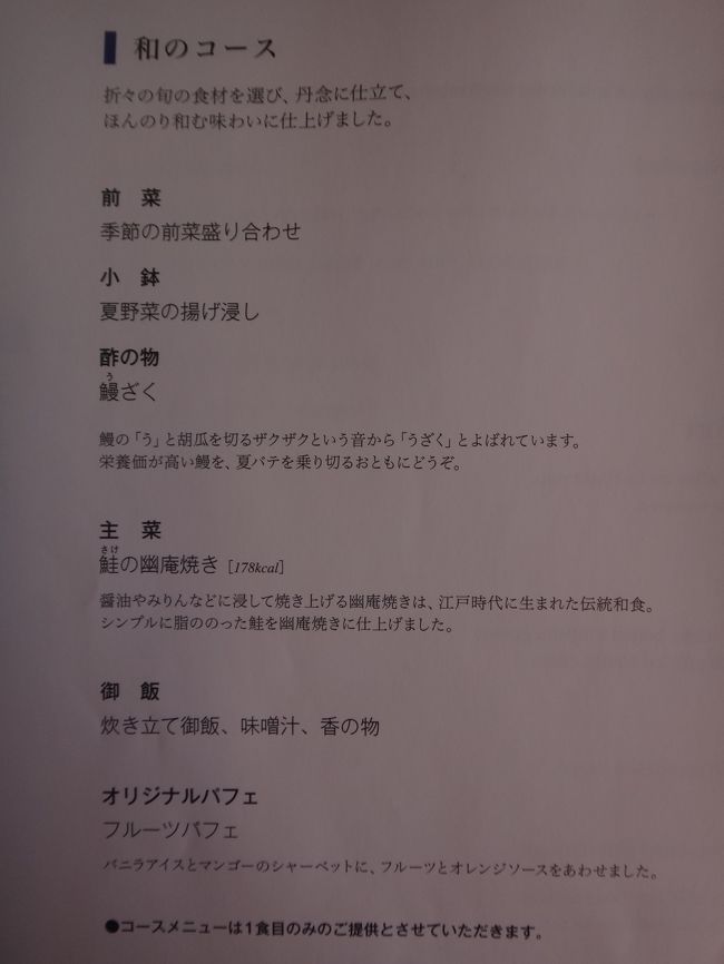 全日空ビジネスクラスの機内食メニュー。<br /><br />和のコース
