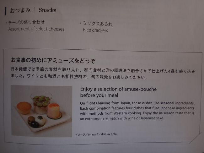 おつまみ、アミューズ