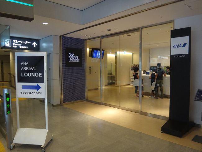 成田に無事到着。<br /><br />私は腹痛にならなかったので、<br />ゲートはスルー出来ました。<br /><br />ちょっと『ANA ARRIVAL LOUNGE』<br />に寄って帰ります。